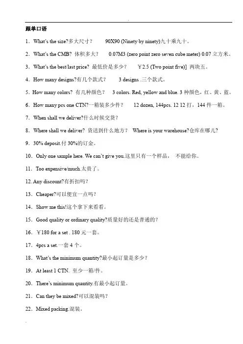 外贸跟单常用英语口语