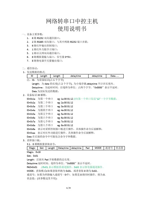中控说明（带延时）