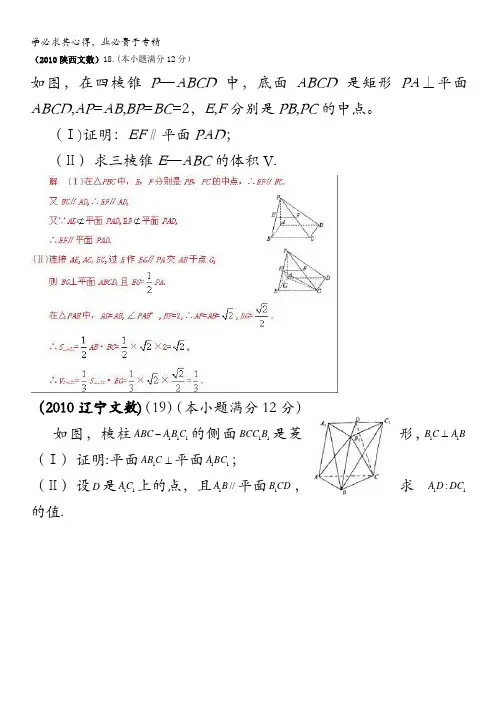 数学(文)年母题精解精析专题8立体几何8含答案