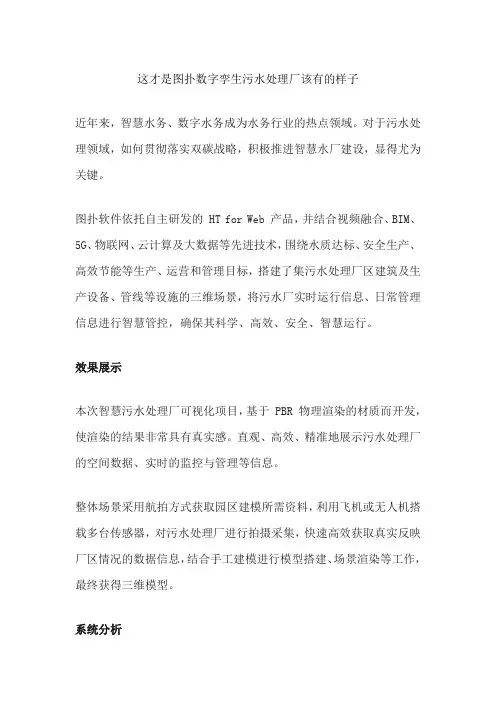 数字孪生污水处理厂可视化解决方案