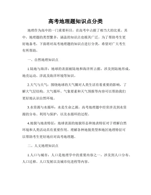高考地理题知识点分类