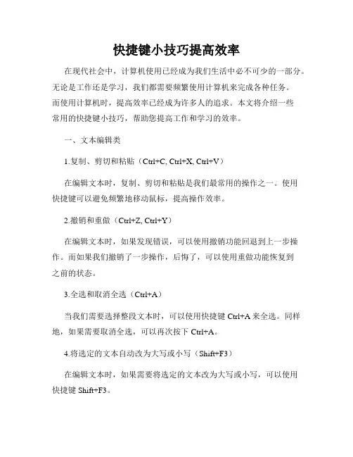 快捷键小技巧提高效率