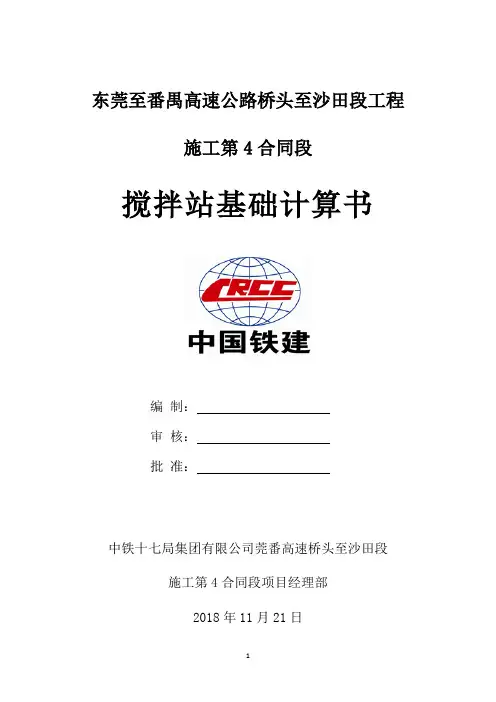 拌合站粉罐基础验算