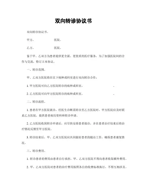 双向转诊协议书