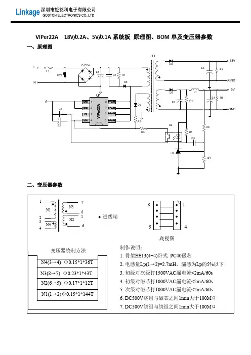 VIPer22A 18V0.2A、5V0.1A小功率无线充电器IC方案BOM、原理图和变压器参数(两路输出)