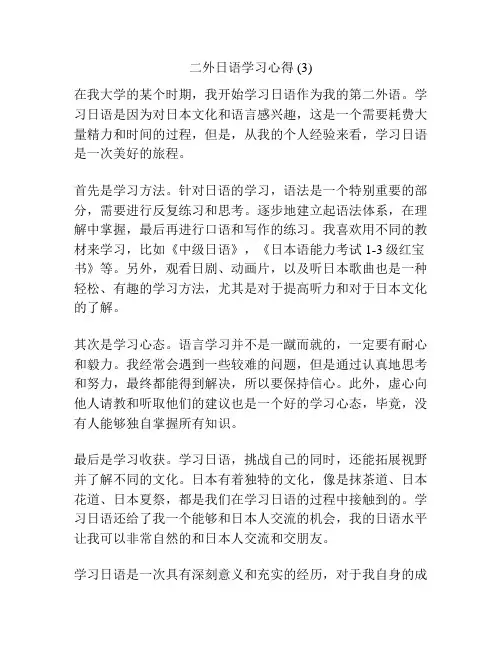 二外日语学习心得 (3)