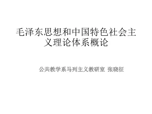 2015版第二章新民主主义革命