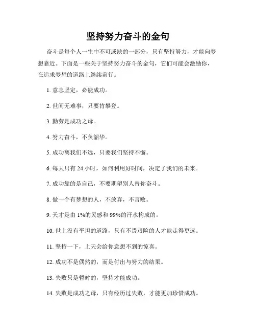坚持努力奋斗的金句
