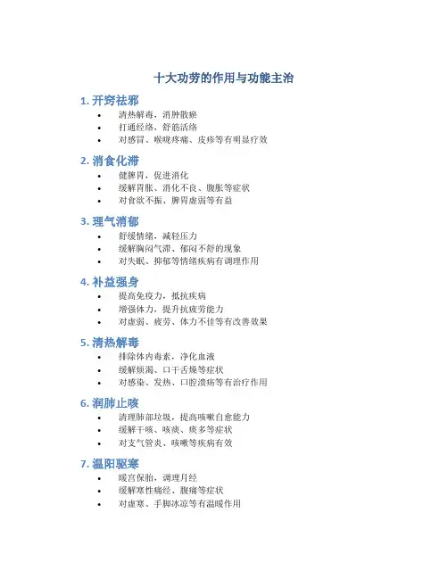 十大功劳的作用与功能主治