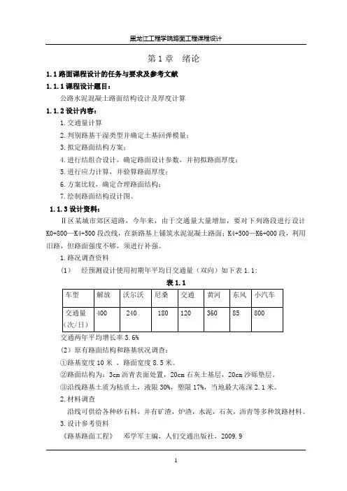 公路水泥混凝土路面结构设计及厚度计算