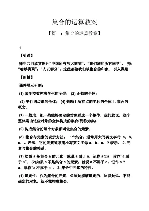 集合的运算教案