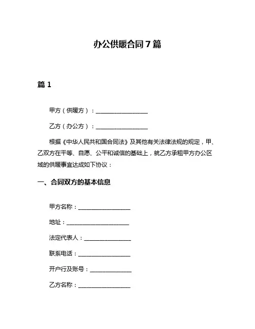 办公供暖合同7篇