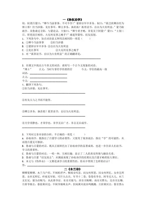 新版七年级下册课内文言文练习题及答案