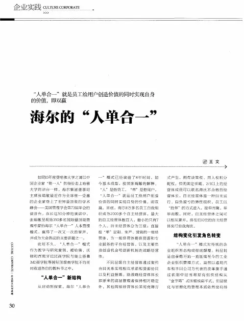 海尔的“人单合一”
