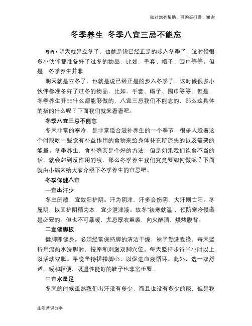 冬季养生 冬季八宜三忌不能忘