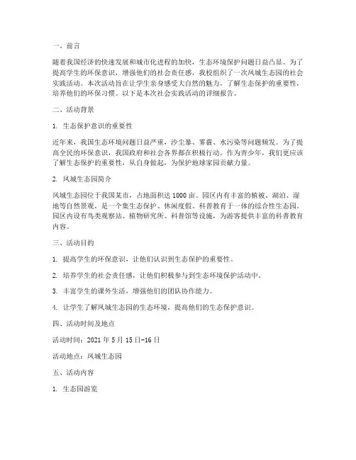 凤城生态园学生社会实践