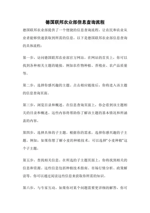 德国联邦农业部信息查询流程
