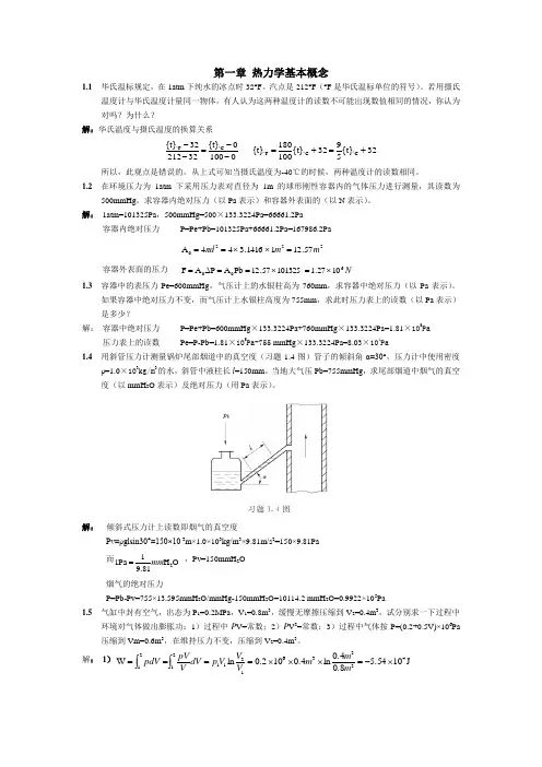 工程热力学习题解答