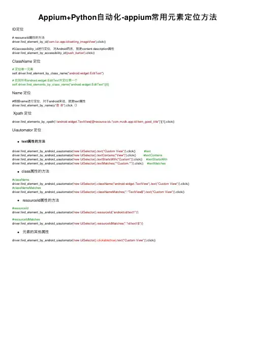 Appium+Python自动化-appium常用元素定位方法