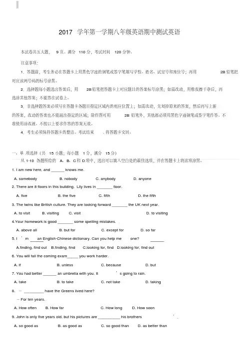 广东省广州市天河区2017-2018学年八年级英语上学期期中试题人教新目标版