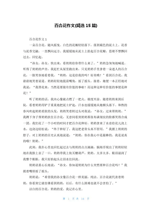 百合花作文(精选15篇)