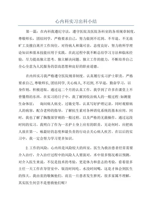 心内科实习出科小结