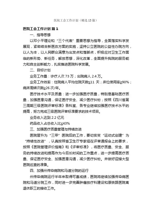 医院工会工作计划（精选13篇）