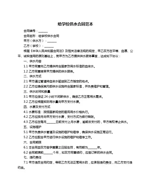 给学校供水合同范本