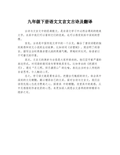 九年级下册语文文言文古诗及翻译