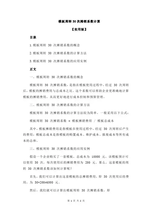 模板周转30次摊销系数计算