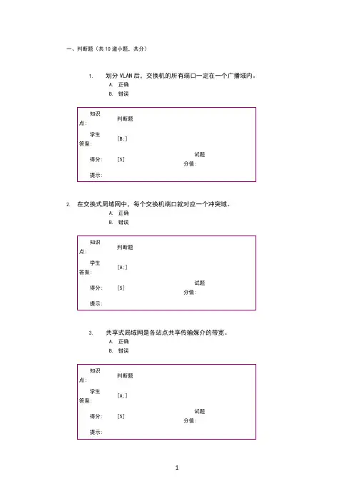 北邮宽带IP网络阶段作业