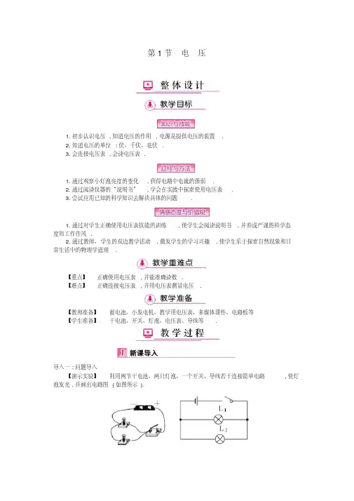 九年级物理全册16.1电压教案(新版)新人教版