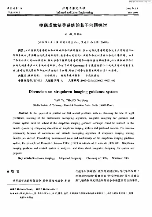 捷联成像制导系统的若干问题探讨