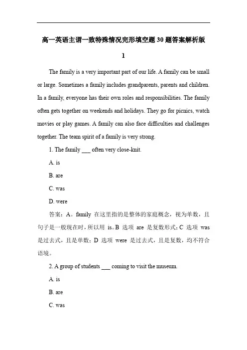 高一英语主谓一致特殊情况完形填空题30题答案解析版