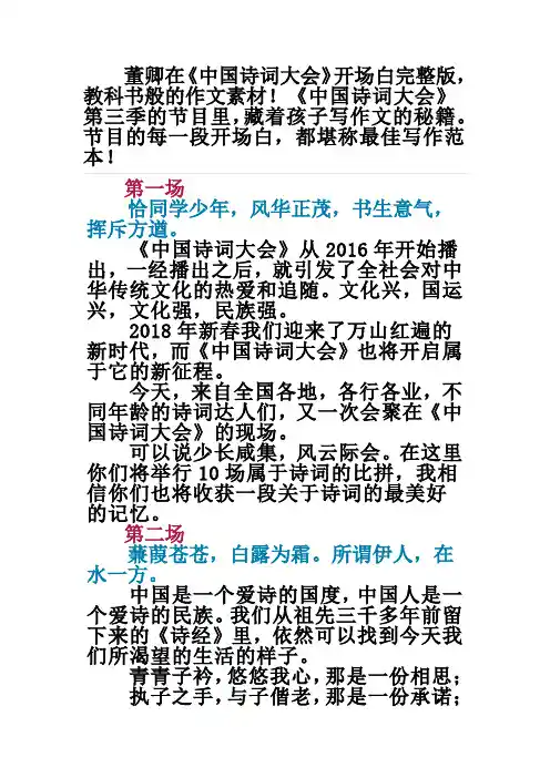 《中国诗词大会》开场白完整版