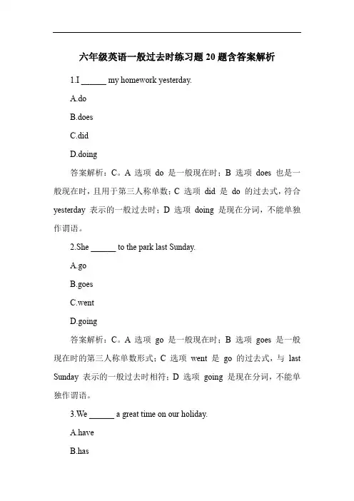 六年级英语一般过去时练习题20题含答案解析