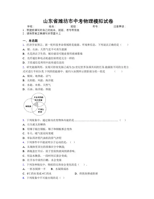 最新山东省潍坊市中考物理模拟试卷及解析