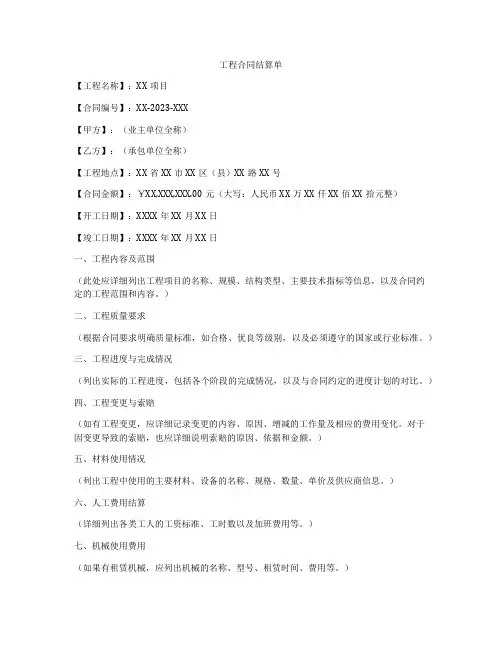 工程合同结算单