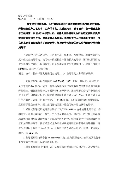 钢管知识介绍