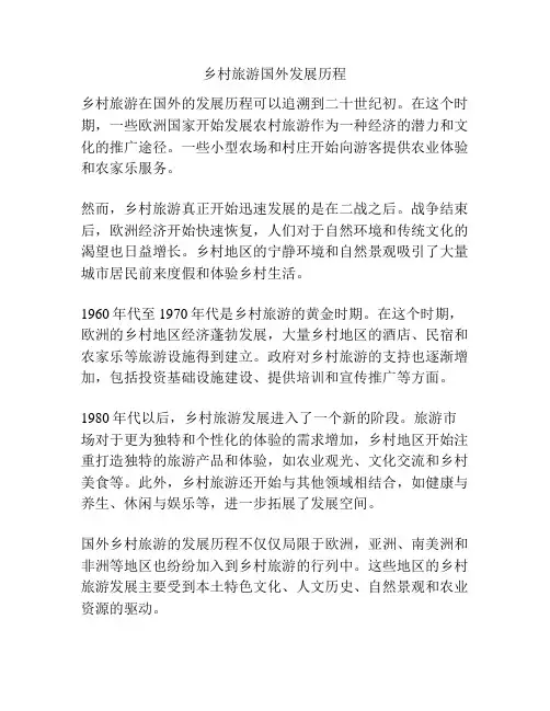 乡村旅游国外发展历程