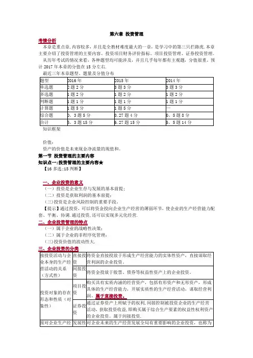 财务管理-投资管理