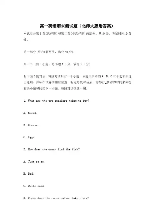 高一英语期末测试题(北师大版附答案)