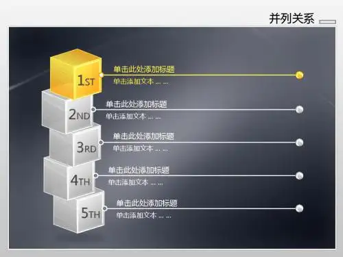 50张ppt图标关系合集模板3