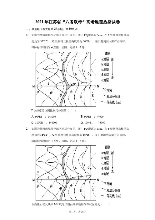 2021年江苏省“八省联考”高考地理热身试卷(附答案详解)