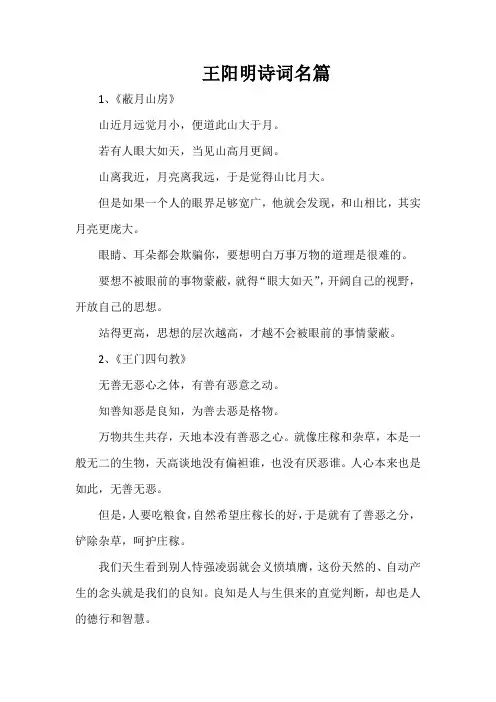 王阳明诗词名篇