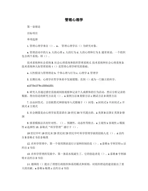 管理心理学