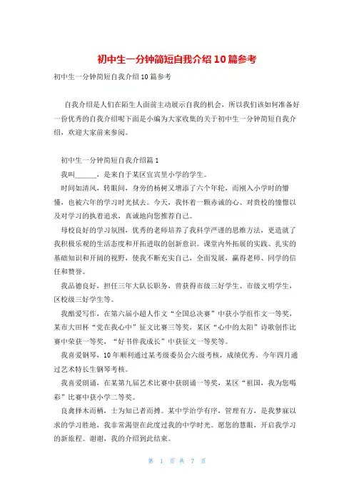 初中生一分钟简短自我介绍10篇参考