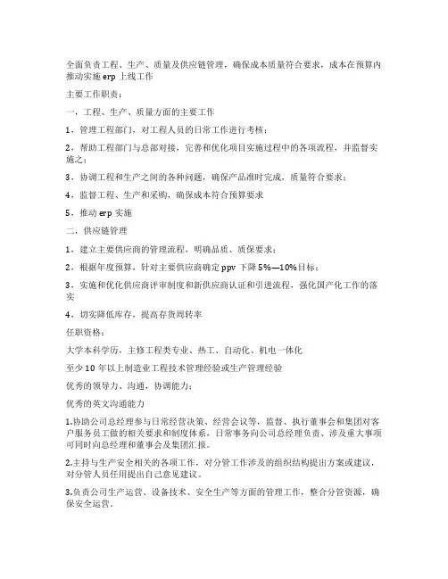 生产运营经理岗位职责