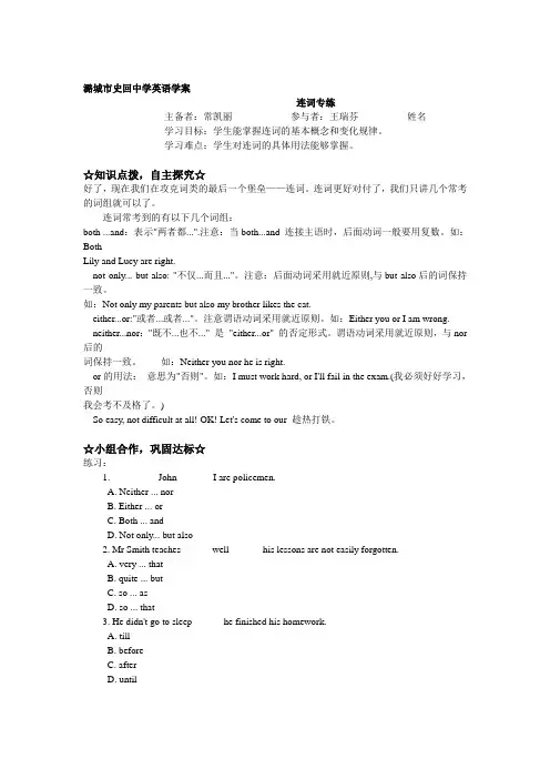 中考英语语法讲解资料及练第8讲:连词