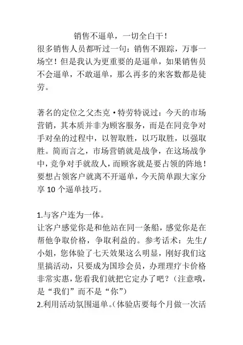 销售不逼单,一切全白干